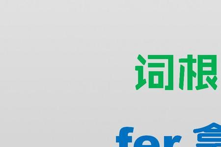 technical与technology的区别是一个词根吗