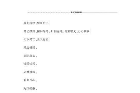 关于爱财爱国生命的成语