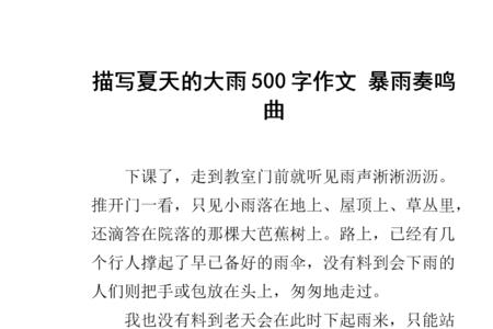 暴雨的声音怎么形容三个字