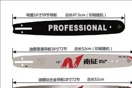 18寸的电锯可以用16寸的导板吗