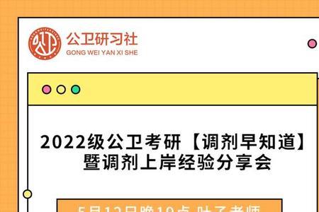 公卫调剂是怎么回事