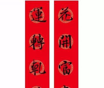 辞旧岁繁体字怎么写