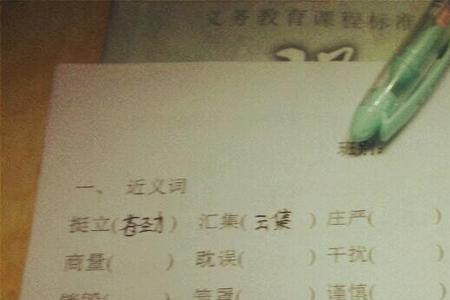 仓促大意的近义词