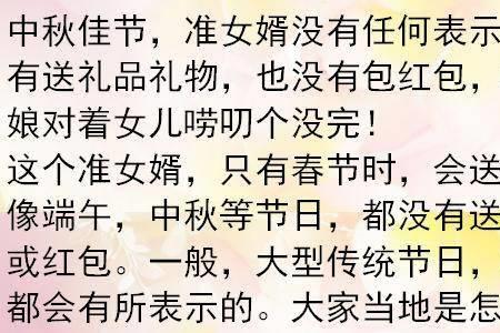 中秋送礼是女婿送还是女儿送