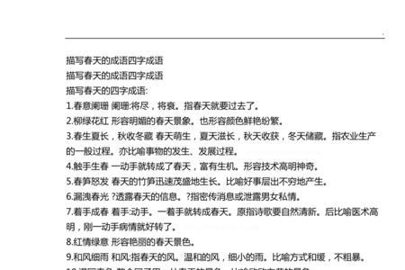 好听话成语