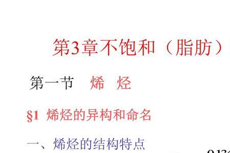 什么是不饱和烃