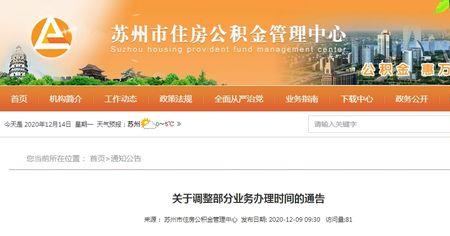 苏州公积金交12%的公司有哪些