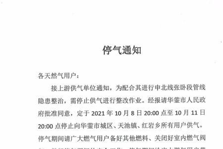 燃气公司整改通知书可以不管吗