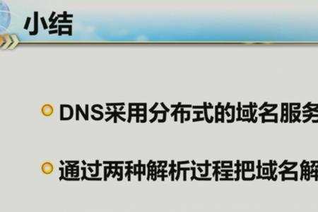 将ip地址转换成域名的协议