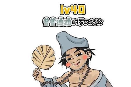 济公是什么属相
