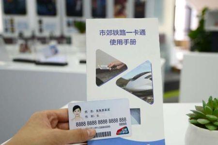 限高人员可以用中铁银通卡吗