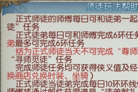 师徒任务每天可以刷多少