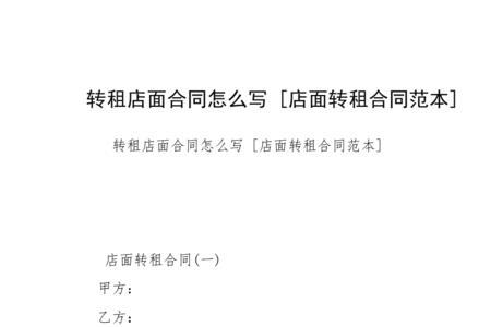 商铺押金条可以转让吗