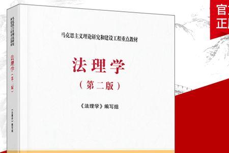 法理学研究的主要理论派别