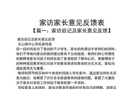 三年级意见反馈内容怎么写