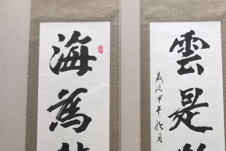 福同海阔寿与天齐对联