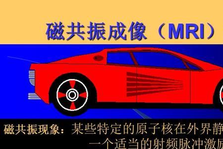 mri各序列意义