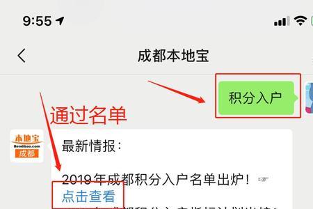 成都市入户怎么查询