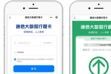 家长手机如何查询孩子的行程卡