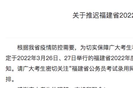 2022年安徽省考延期多长时间