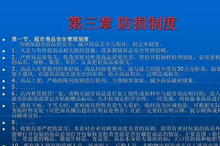 超市防损部是什么工作部门