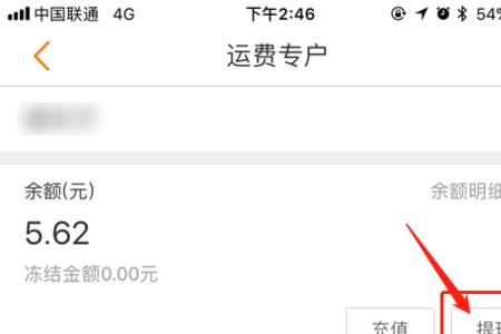 运满满账号怎样过户