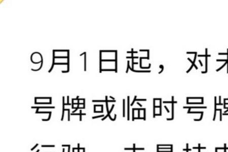 淄博新车无临牌可以行驶几天