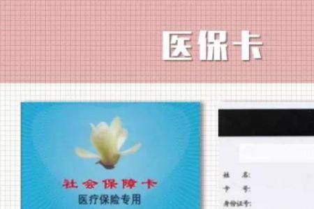 新办社保卡以前的医保咋办