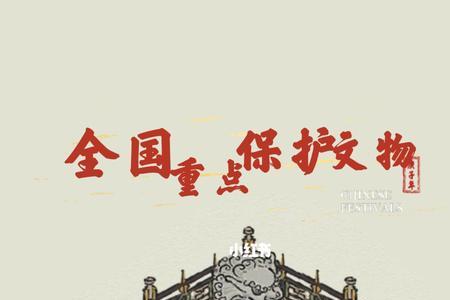 哪个国家的古文物保护的比较好