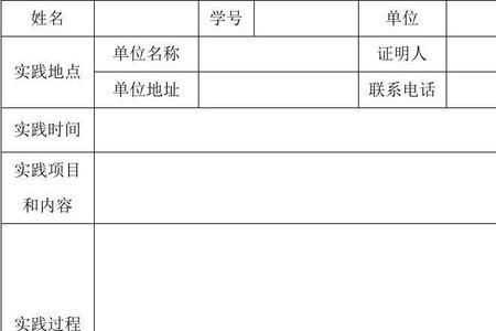 社会实践登记表评语怎么写