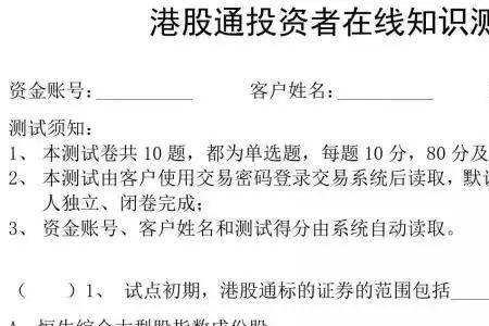 沪深账户怎么开通港股