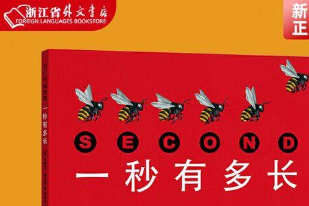 1秒表示的时间举例