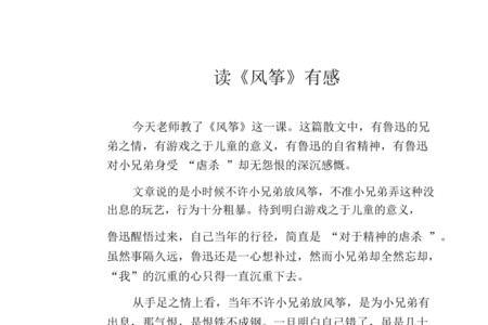 林庚风筝读后感70字