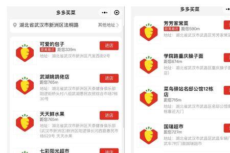 多多买菜可以先用后付吗