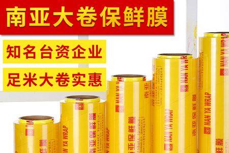 南亚保鲜膜用的是什么纸