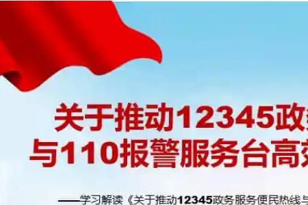 12345受理范围
