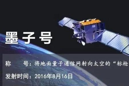 墨子2号量子卫星
