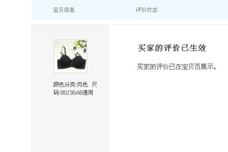 淘宝一个链接买家可以评价几次