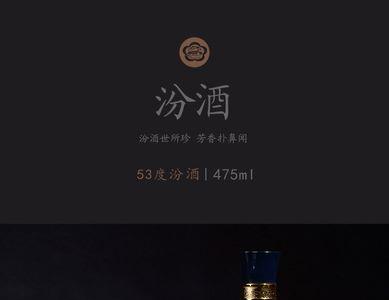 汾酒蓝金创意53度475ml