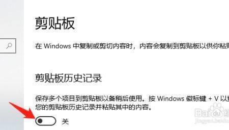 win10剪贴板快捷键
