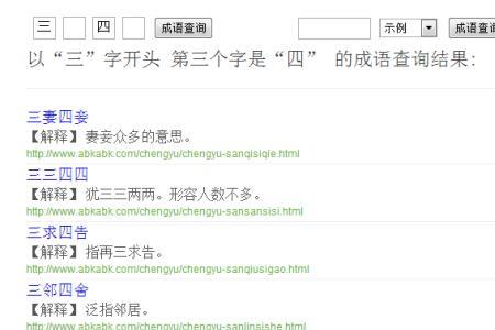 】字开头的成语