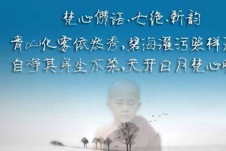 自净其心什么意思
