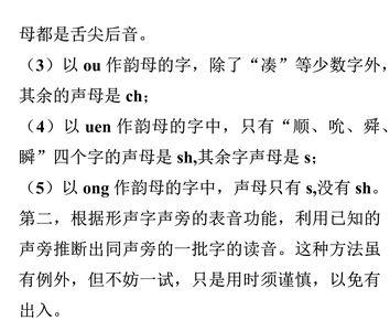 检查查字是平舌还是翘舌