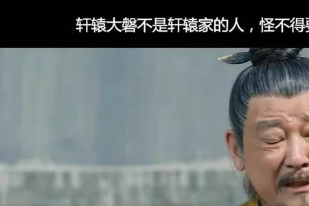 轩辕大磐和轩辕敬城谁赢了