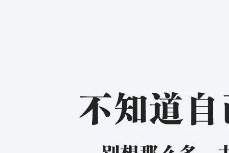女生不知道做什么工作怎么办