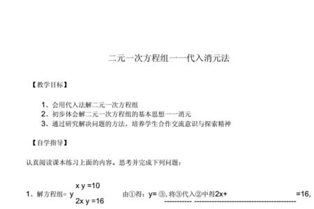 二元一次方程零点对应的值