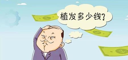为什么那些有钱人不植发