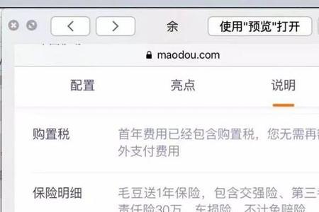 毛豆新车网逾期多久锁车