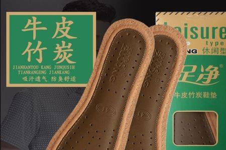 牛皮鞋垫和竹炭鞋垫哪个好