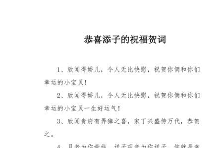 恭喜生小女孩孙子的祝福语